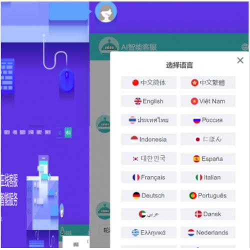 Ai智能客服系统在线客服网站源码_支持二十种语言