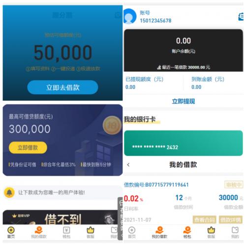 公司用贷款源码/电子合同/一键汇款 金融理财小额贷源码