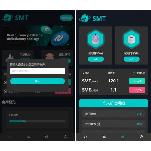 SMT挖矿理财源码运营版