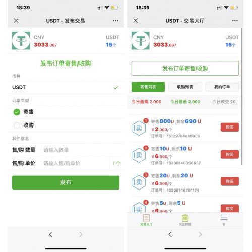 USDT寄售买卖源码完美版，场外OTC，收币系统源码，虚拟币交易平台源码