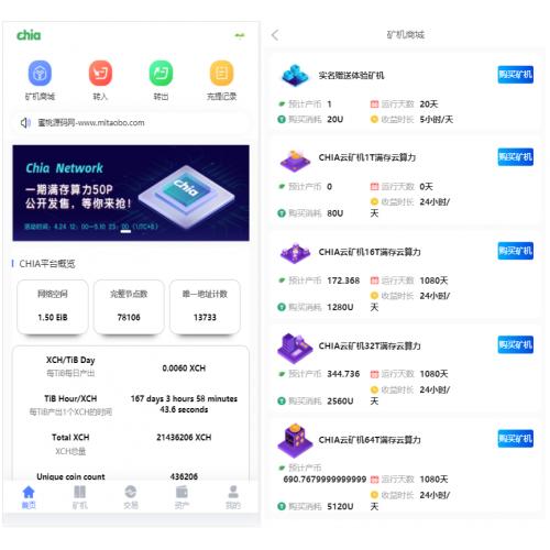 CHIA分币系统/矿机源码/分销商城/矿机app/奇亚币分币挖矿app/FIL/BBZ/PHA